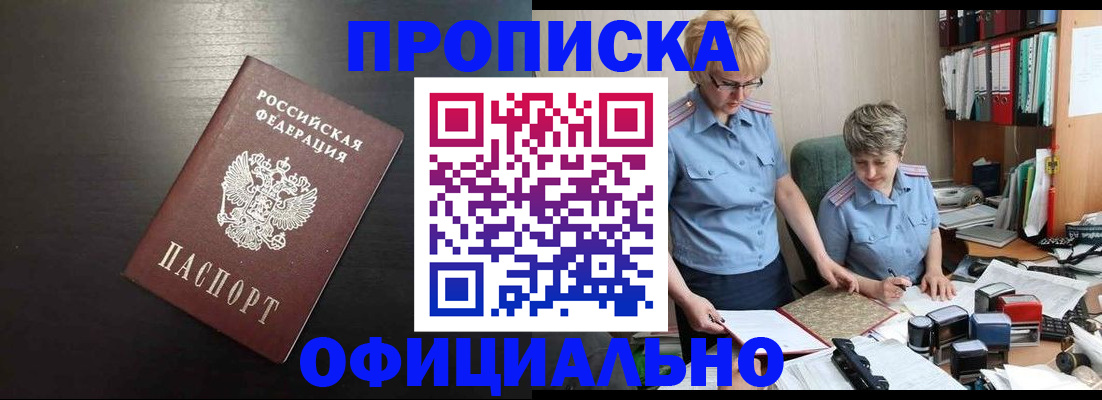 прописка от собственника в Пересвете