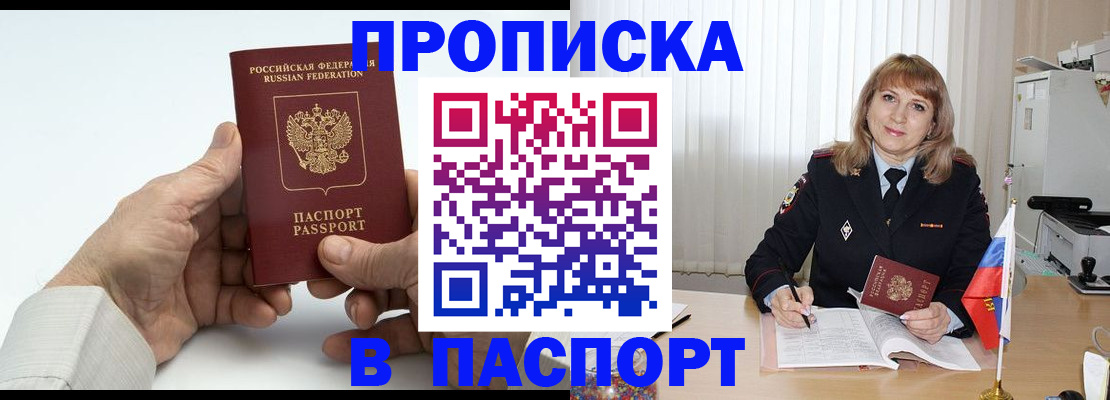 временная регистрация надежно в Пересвете