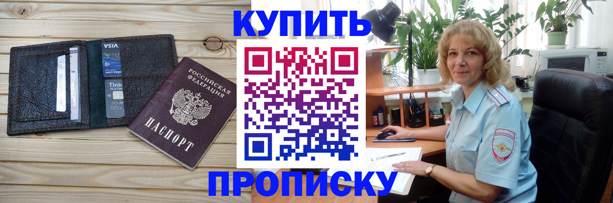 временная прописка в Пересвете