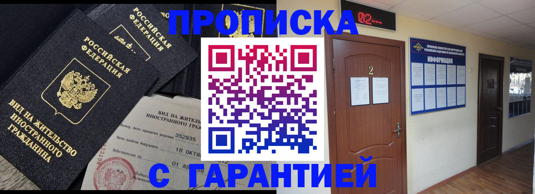 прописка для работы в Пересвете